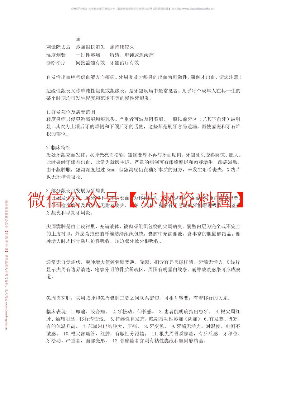 口腔内科学